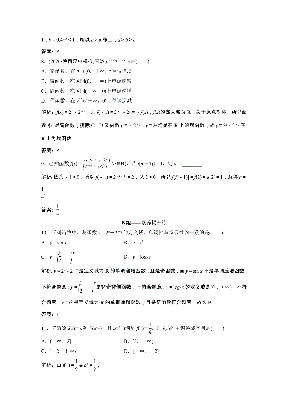 2021届高考数学一轮复习 第二章 函数、导数及其应用 第四节 指数与指数函数课时规范练（文含解析）北师大版.doc_第3页