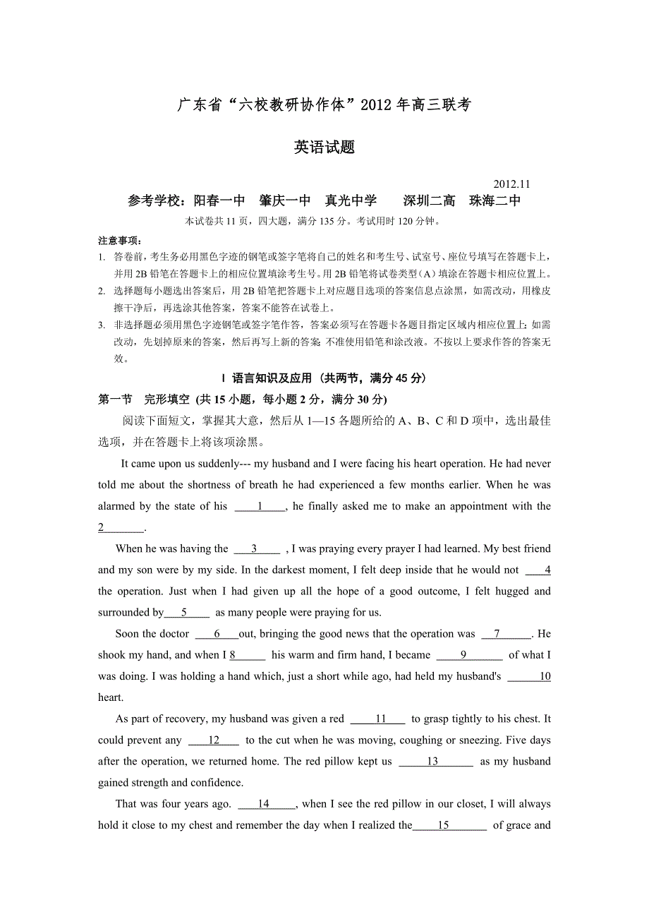 广东省六校教研协作体2013届高三上学期联考英语试题.doc_第1页