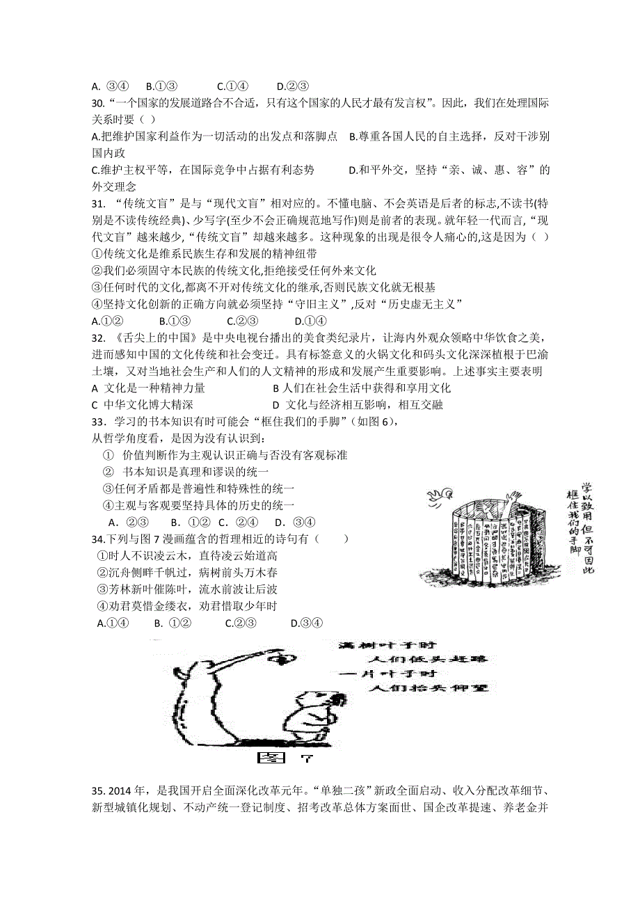 广东省六校联盟2015届高三第三次联考政治试题 WORD版含答案.doc_第2页