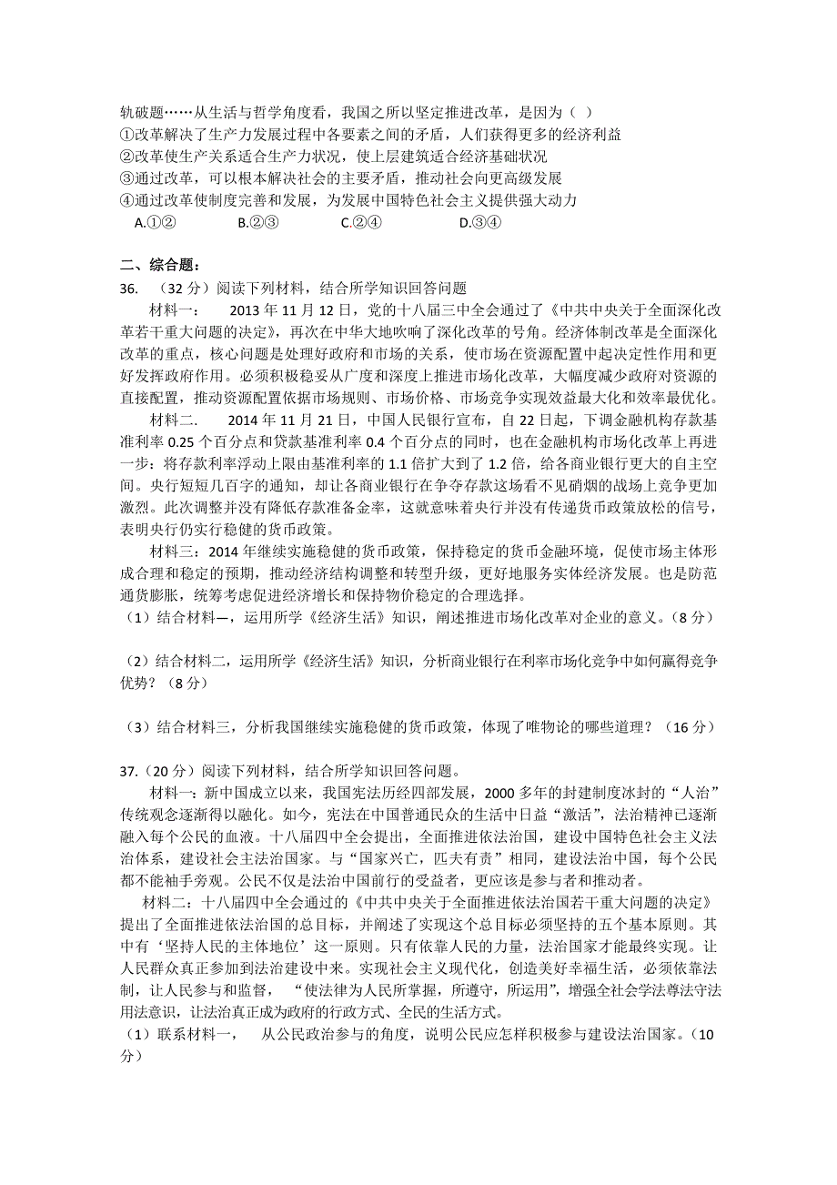 广东省六校联盟2015届高三第三次联考政治试题 WORD版含答案.doc_第3页