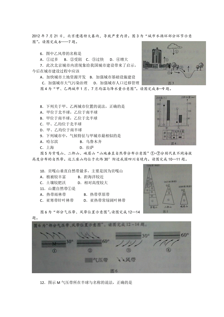 2013江苏普通高中学业水平测试 地理 （2013江苏小高考地理） WORD版含答案.doc_第2页