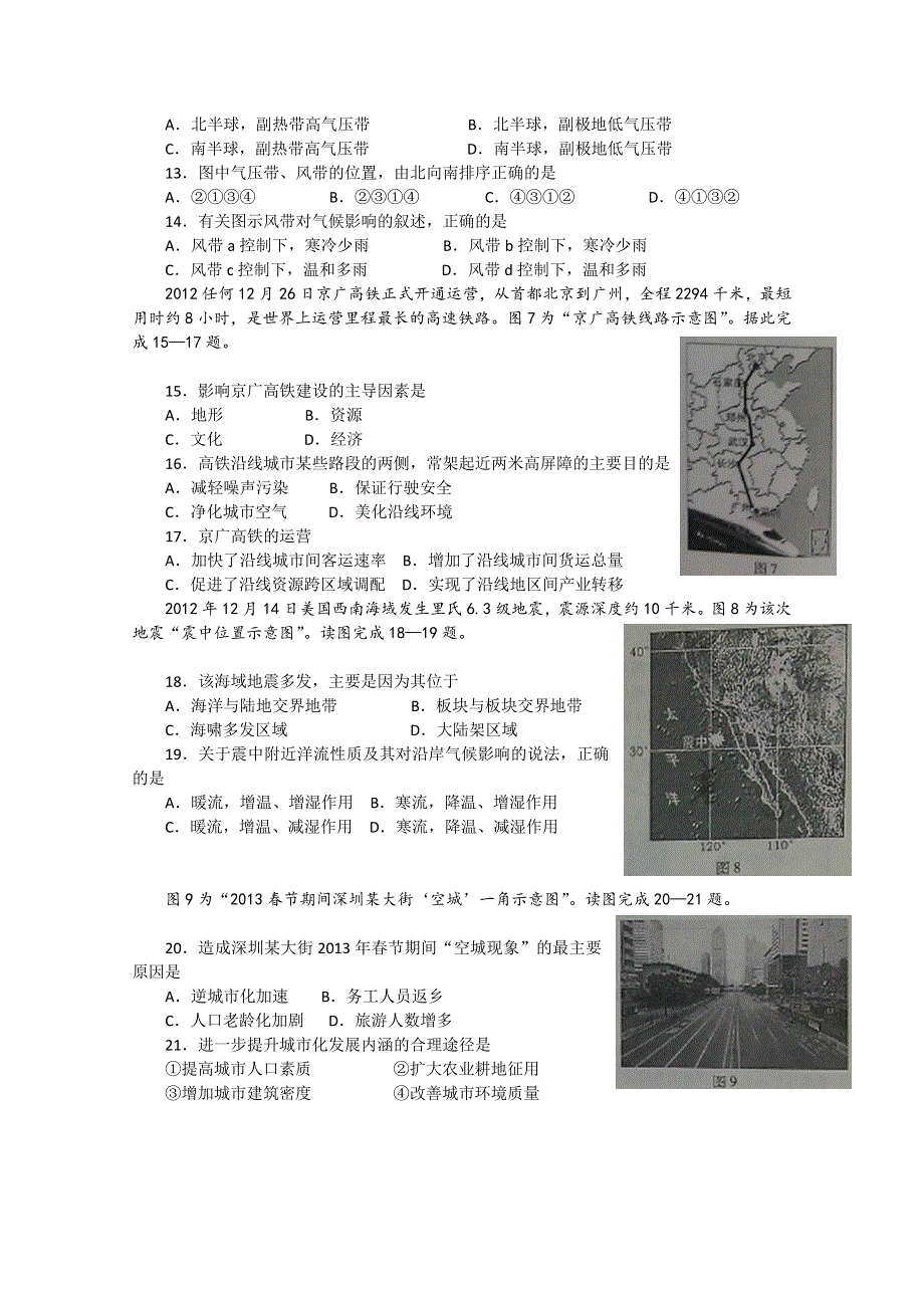 2013江苏普通高中学业水平测试 地理 （2013江苏小高考地理） WORD版含答案.doc_第3页