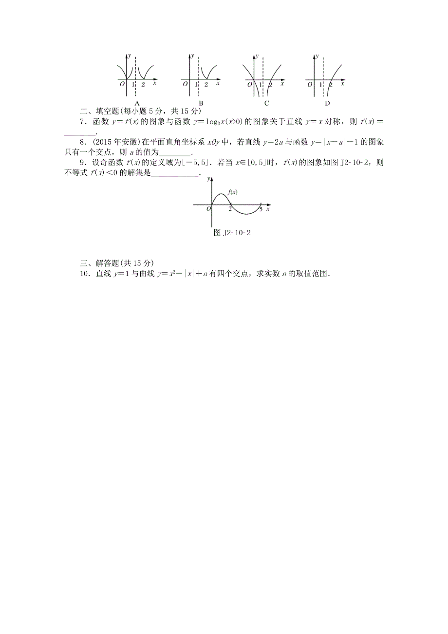 2021届高考数学一轮复习 第二章 第10讲 函数的图象基础反馈训练（含解析）.doc_第2页