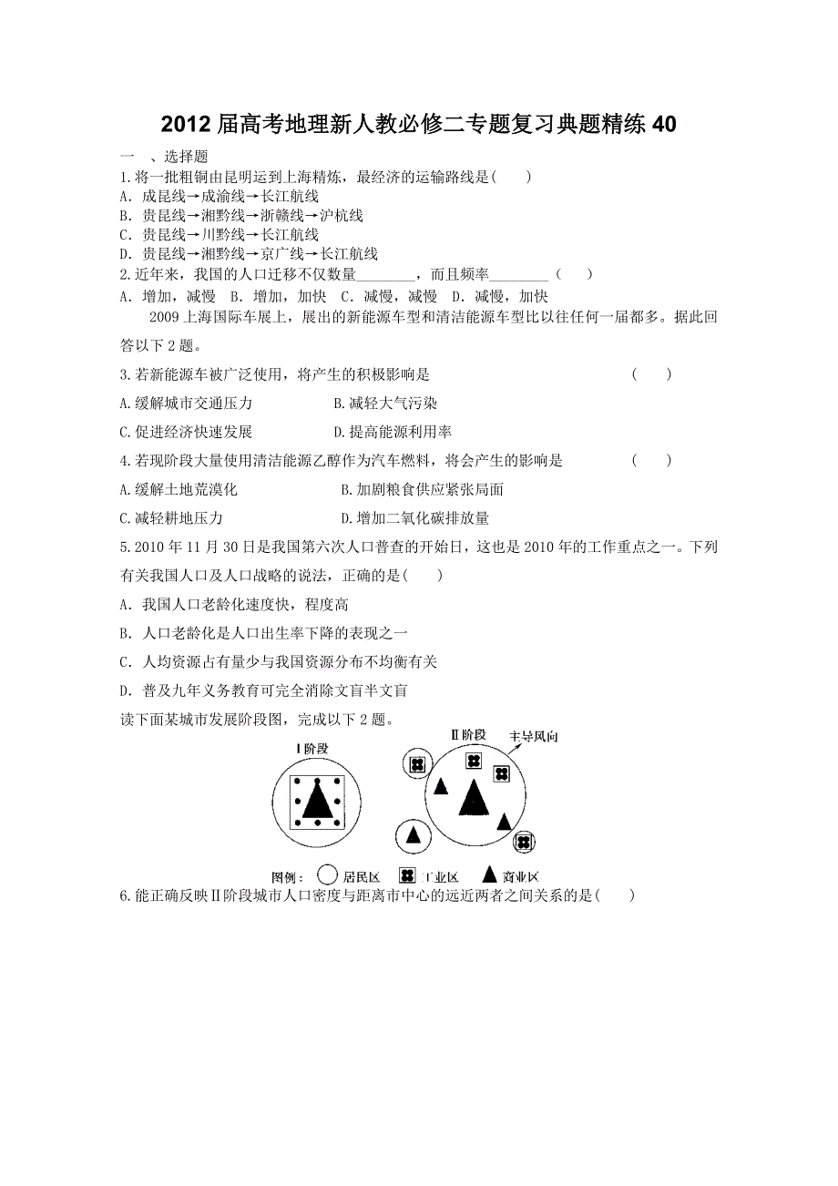 2012届高考地理新人教必修二专题复习典题精练40.doc_第1页