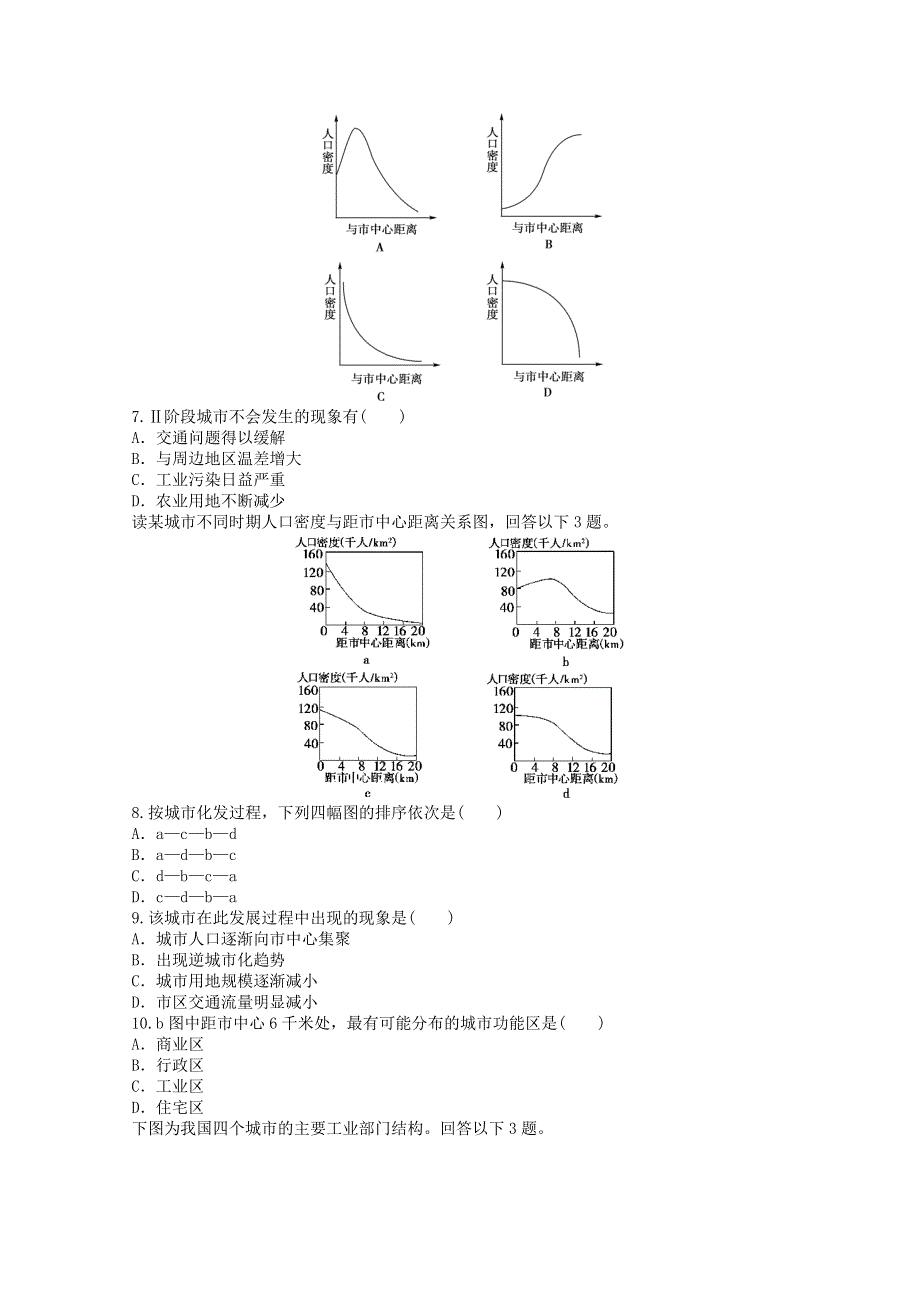 2012届高考地理新人教必修二专题复习典题精练40.doc_第2页