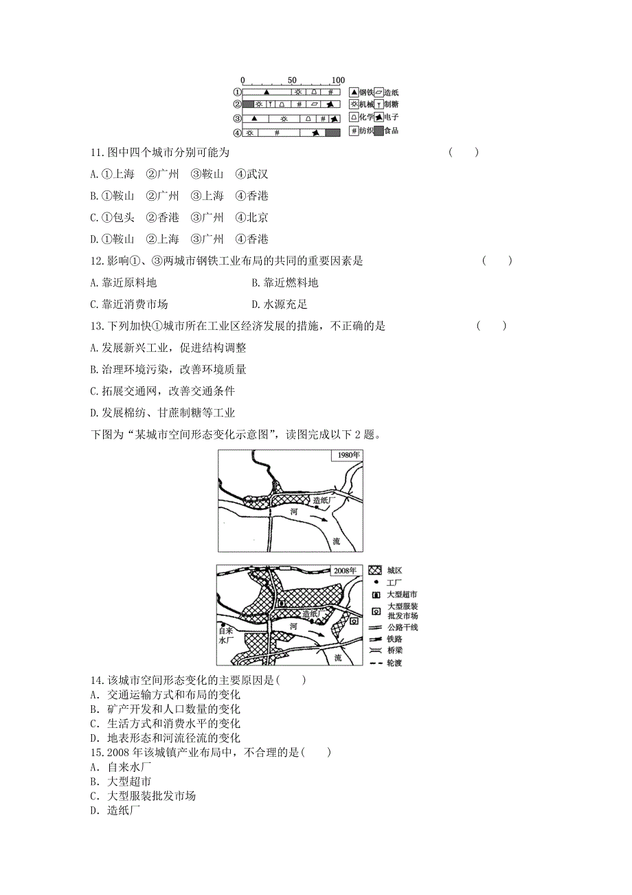 2012届高考地理新人教必修二专题复习典题精练40.doc_第3页