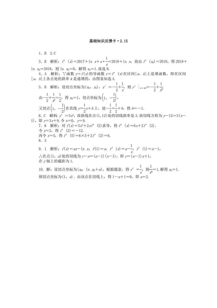 2021届高考数学一轮复习 第二章 第15讲 导数的意义及运算基础反馈训练（含解析）.doc_第2页