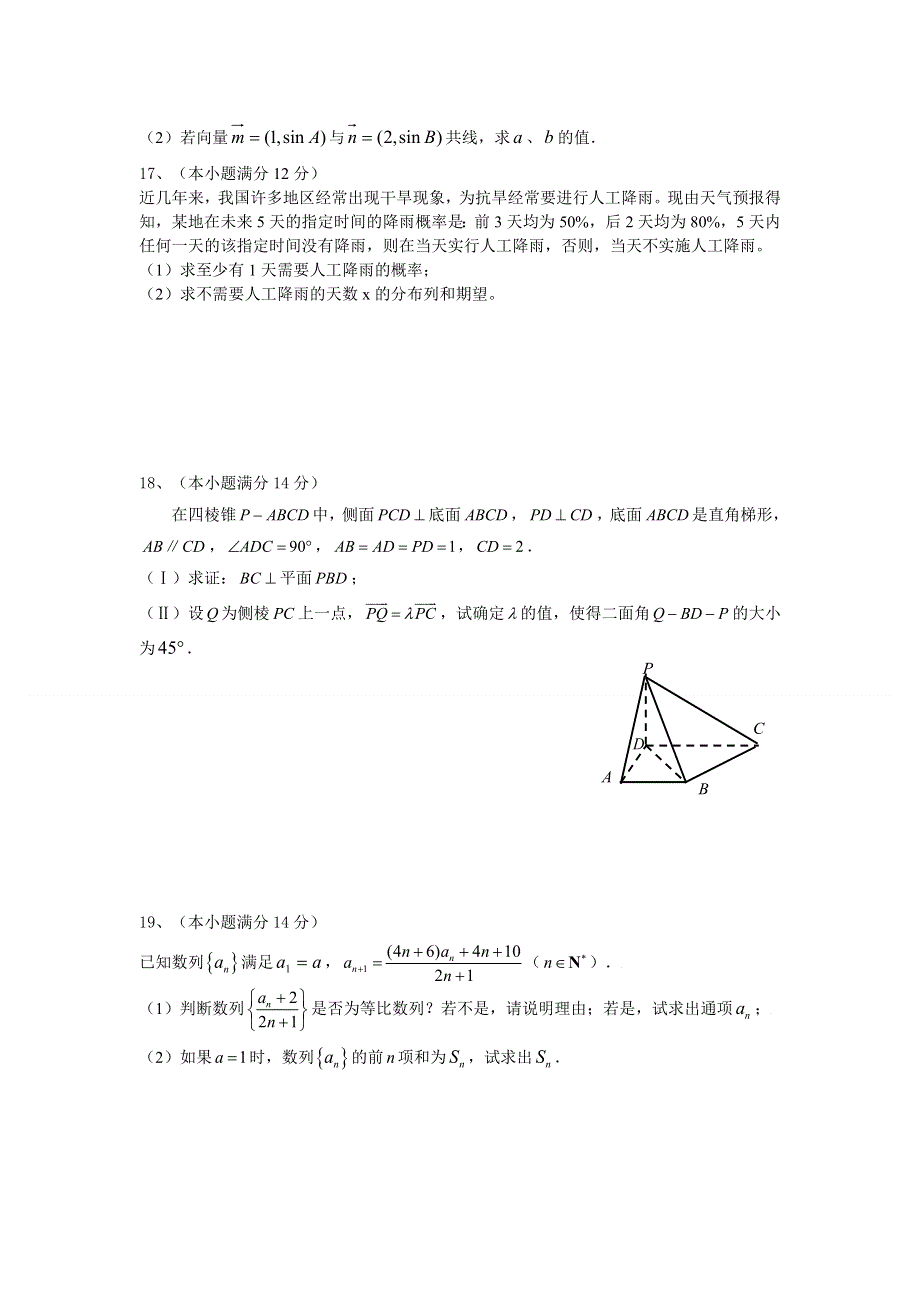 广东省六校教研协作体2013届高三上学期联考数学（理）试题.doc_第3页