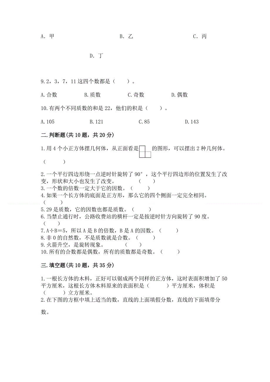 人教版小学数学五年级下册重点题型专项练习（考试直接用）.docx_第2页