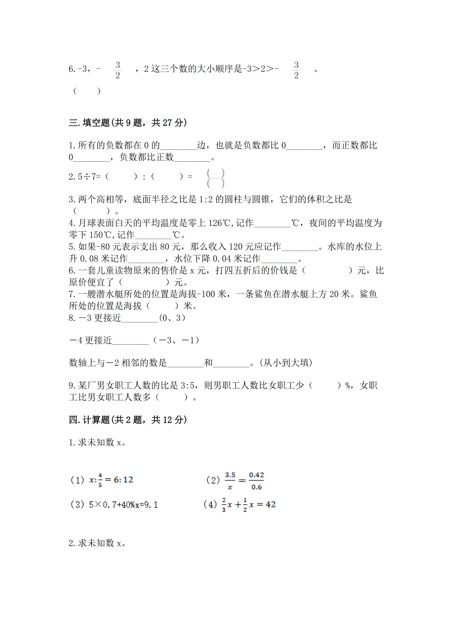 人教版六年级下册数学期末测试卷及参考答案（a卷）.docx_第2页