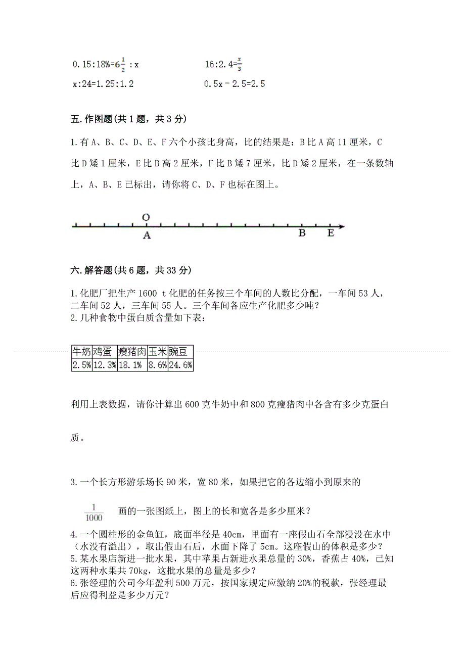 人教版六年级下册数学期末测试卷及参考答案（a卷）.docx_第3页