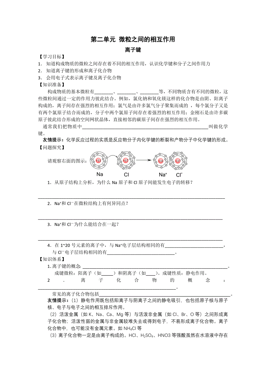 2013江苏高一化学增效减负学案：3（必修1）.doc_第1页