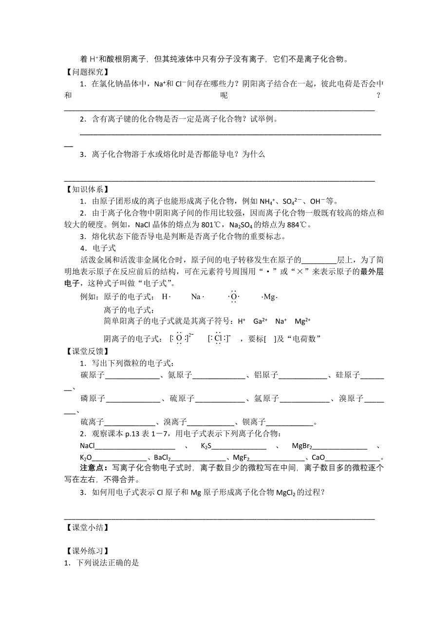 2013江苏高一化学增效减负学案：3（必修1）.doc_第2页