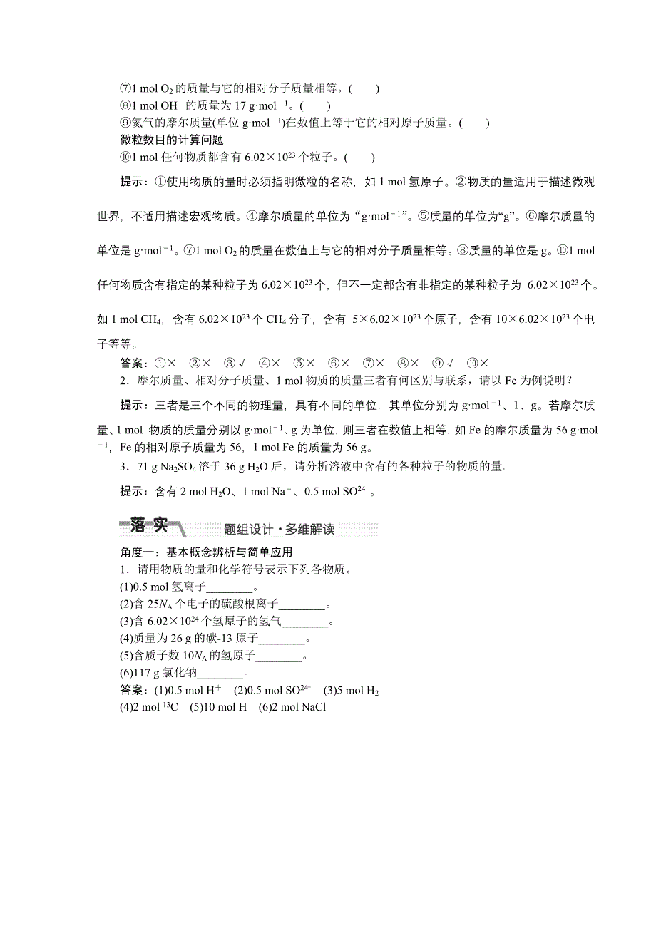 2016《创新方案》高考化学大一轮复习讲义 第一章第一节物质的量　气体摩尔体积.DOC_第2页