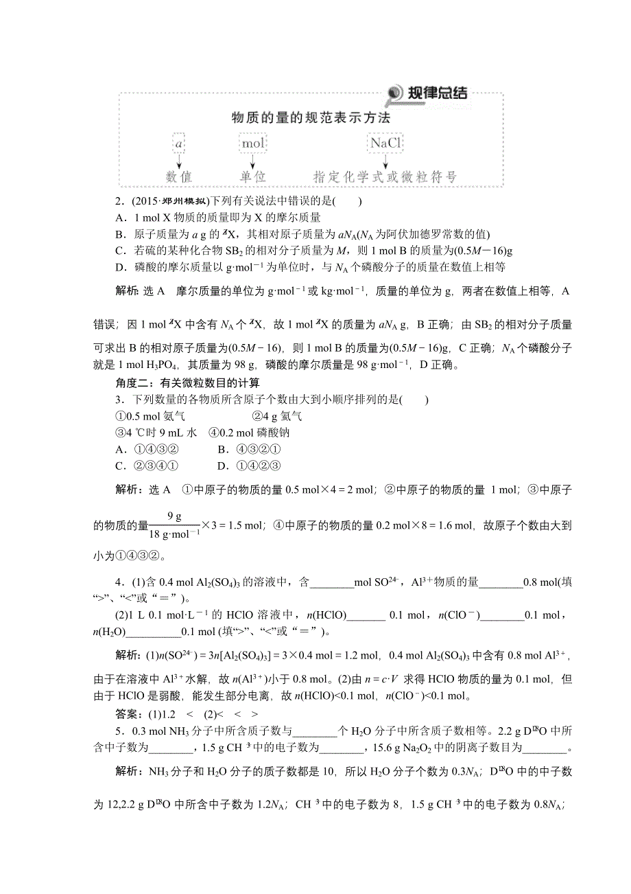 2016《创新方案》高考化学大一轮复习讲义 第一章第一节物质的量　气体摩尔体积.DOC_第3页