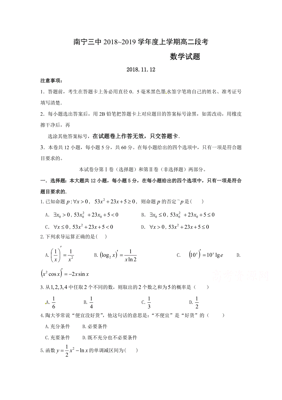 广西南宁市第三中学2018-2019学年高二上学期期中考试数学试题 WORD版含答案.doc_第1页