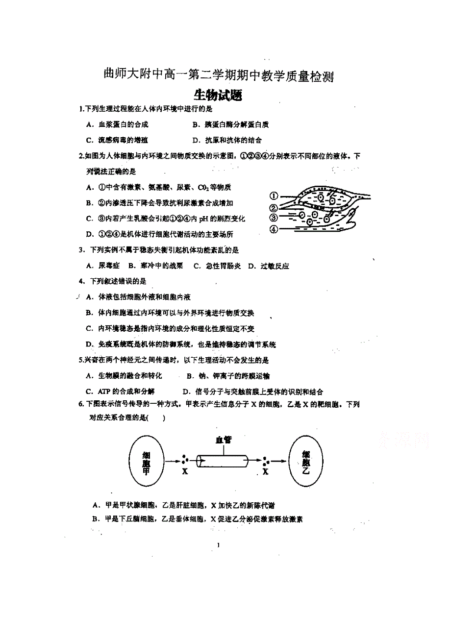 山东省曲阜市师范大学附属中学2014-2015学年高一下学期期中教学质量检测生物试题 扫描版含答案.doc_第1页