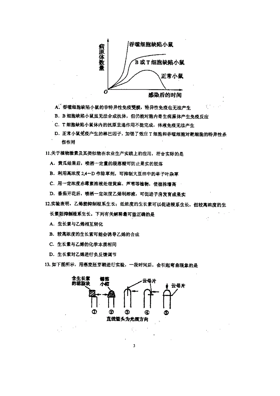 山东省曲阜市师范大学附属中学2014-2015学年高一下学期期中教学质量检测生物试题 扫描版含答案.doc_第3页