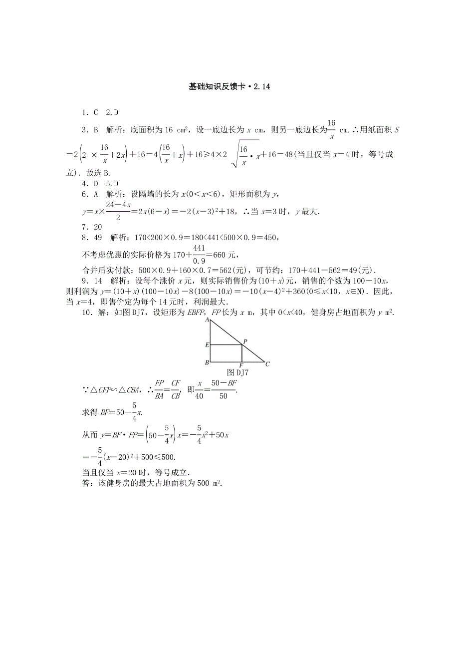 2021届高考数学一轮复习 第二章 第14讲 函数模型及其应用基础反馈训练（含解析）.doc_第3页