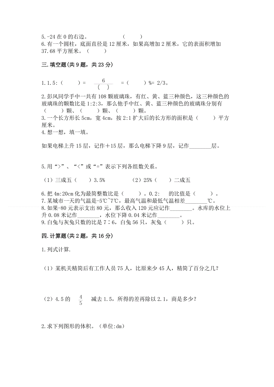 人教版六年级下册数学期末测试卷及参考答案（名师推荐）.docx_第2页