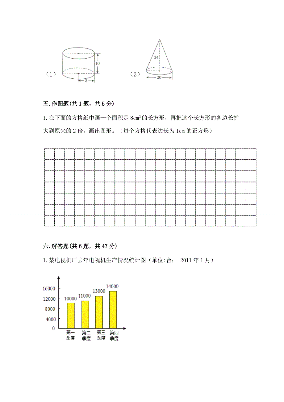 人教版六年级下册数学期末测试卷及参考答案（名师推荐）.docx_第3页