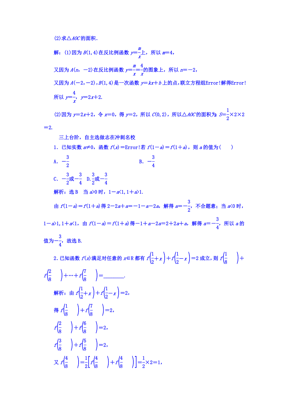 2018高考数学（文）大一轮复习习题 第二章 函数、导数及其应用 课时跟踪检测（四）　函数及其表示 WORD版含答案.doc_第3页