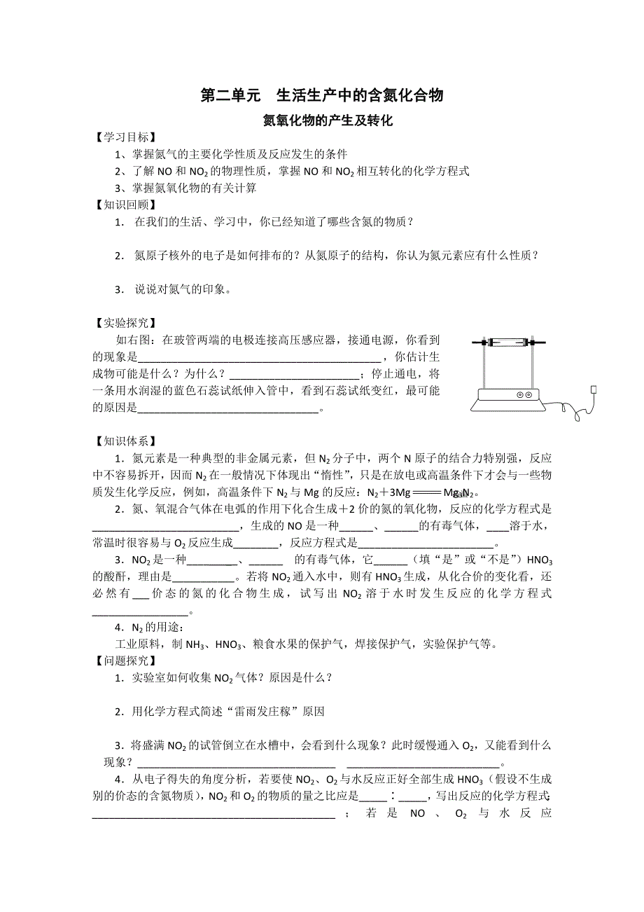 2013江苏高一化学增效减负学案：2（必修1）.doc_第1页