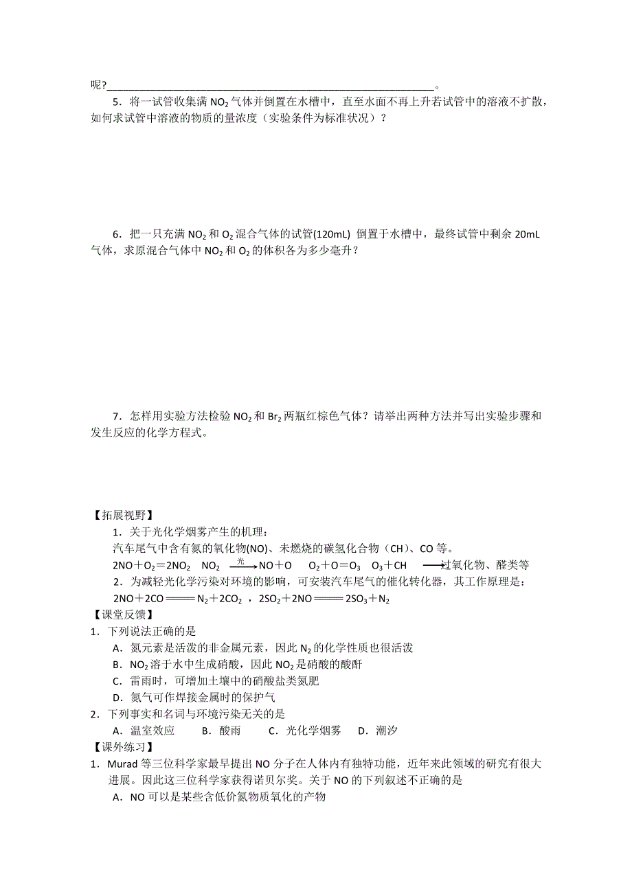 2013江苏高一化学增效减负学案：2（必修1）.doc_第2页