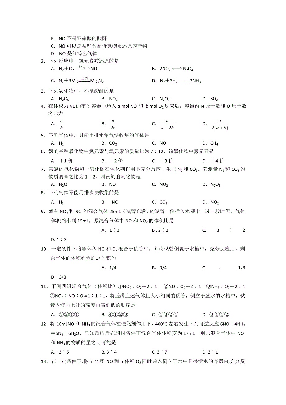 2013江苏高一化学增效减负学案：2（必修1）.doc_第3页