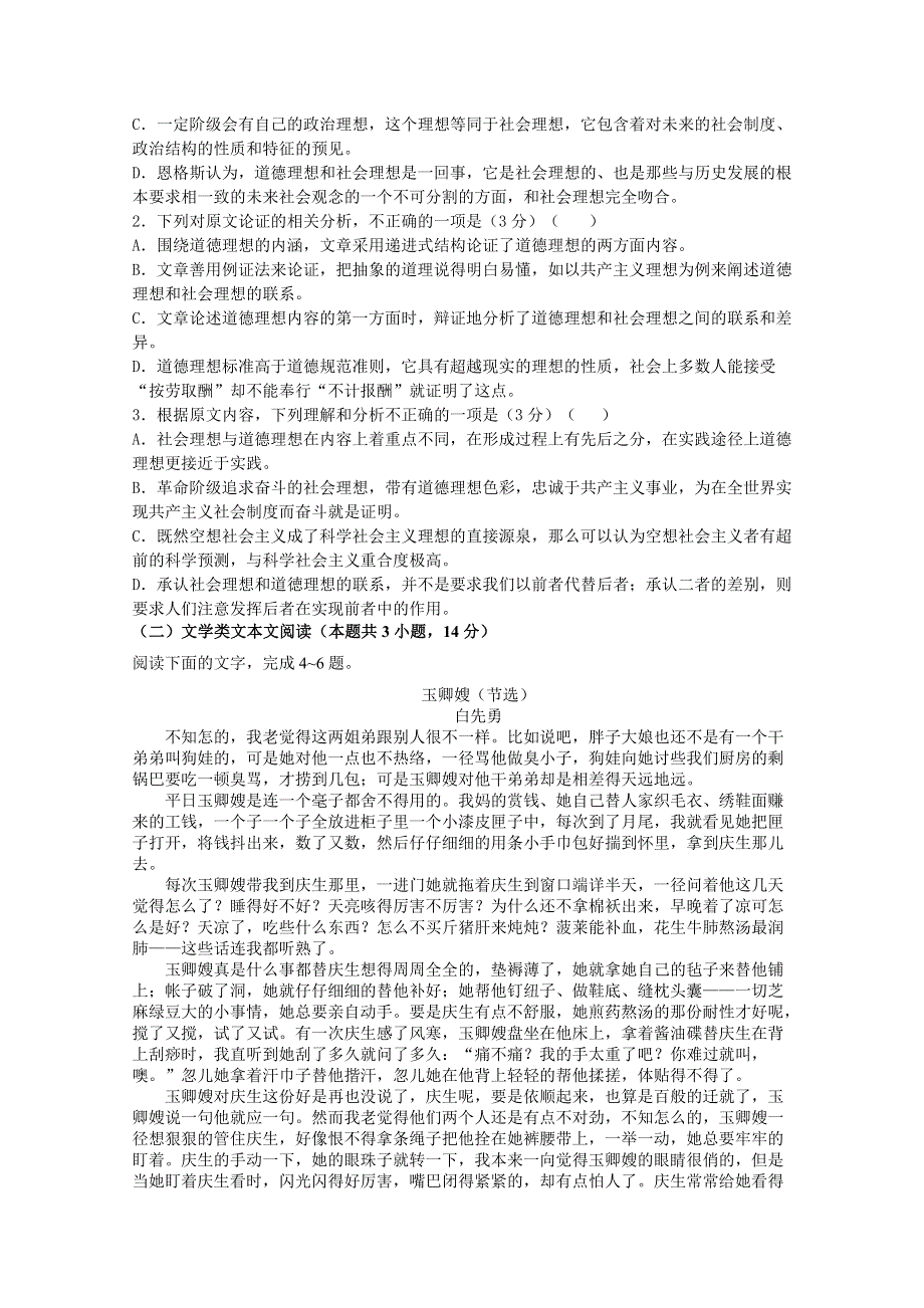 四川省泸州市2018届高三高考模拟考试语文试题 WORD版含答案.doc_第2页