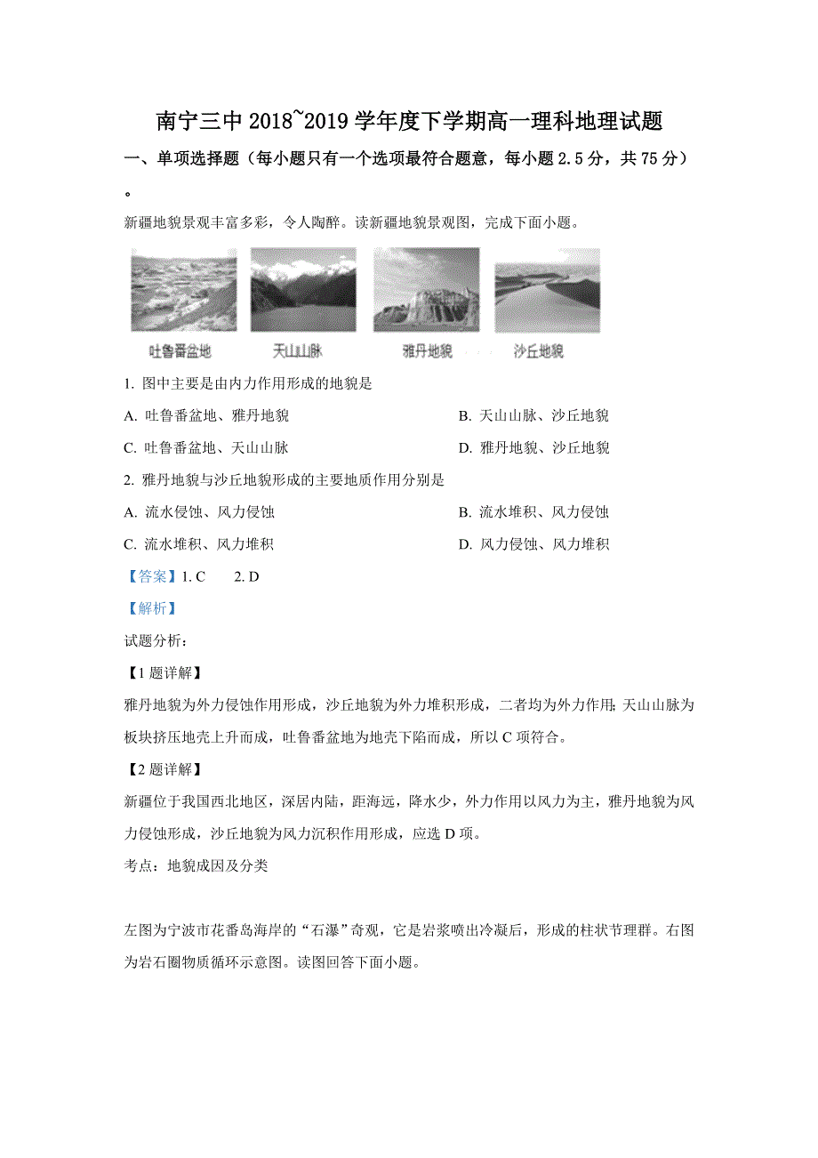 广西南宁市第三中学2018-2019学年高一下学期期中考试地理（理）试卷 WORD版含解析.doc_第1页