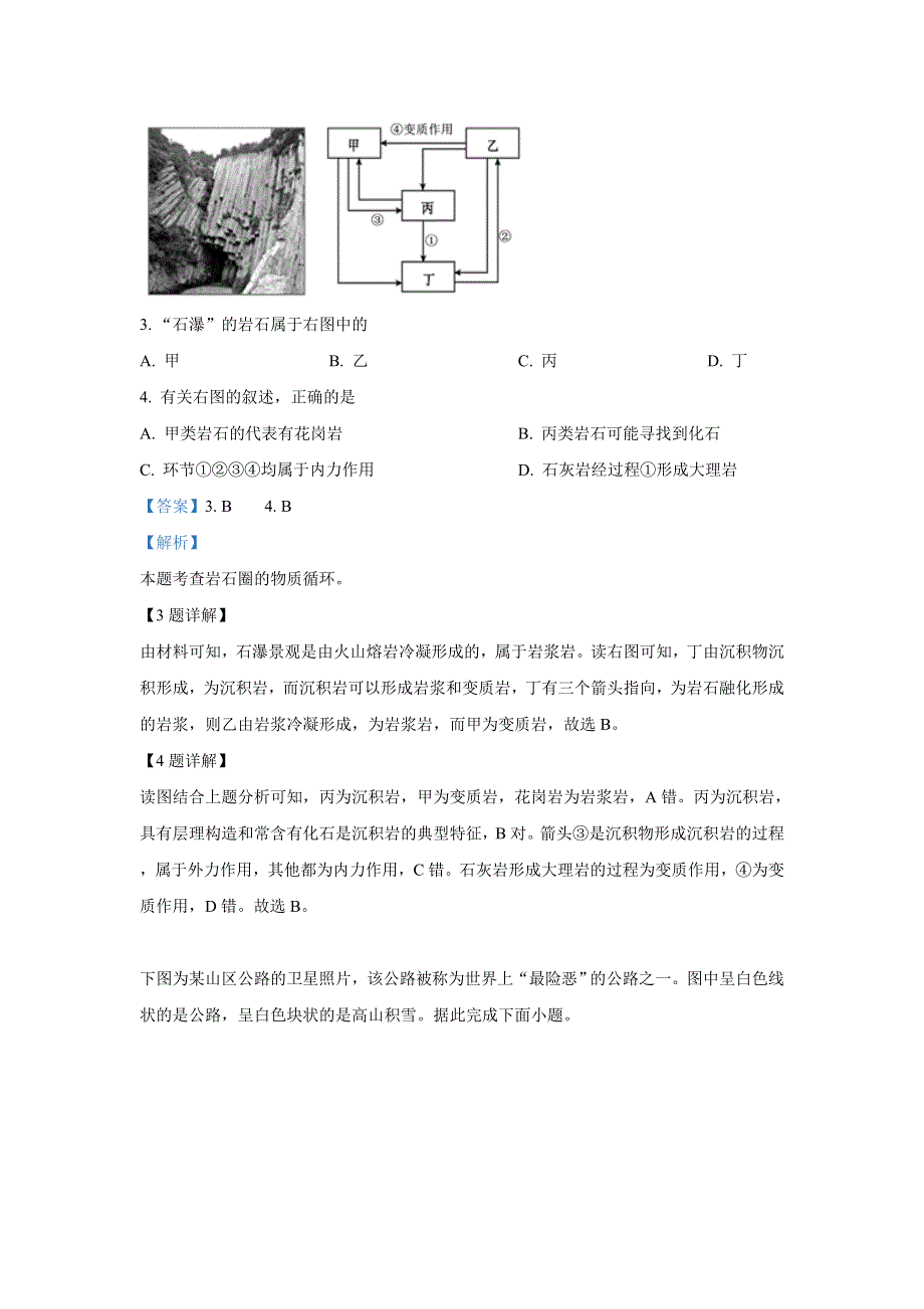 广西南宁市第三中学2018-2019学年高一下学期期中考试地理（理）试卷 WORD版含解析.doc_第2页