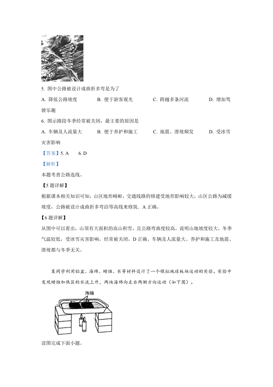 广西南宁市第三中学2018-2019学年高一下学期期中考试地理（理）试卷 WORD版含解析.doc_第3页