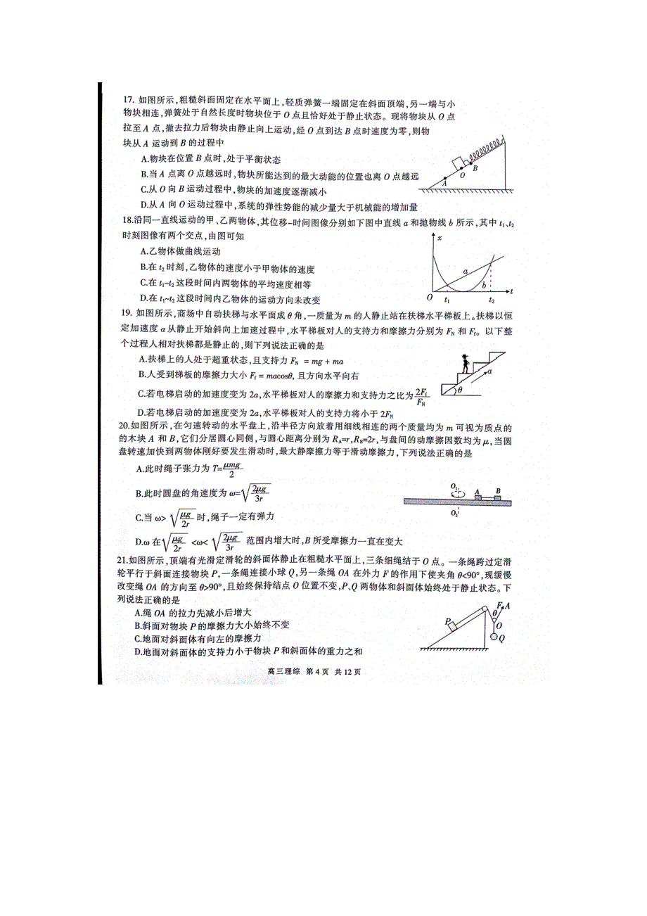 四川省泸州市2017届高三上学期一诊理综物理试题 扫描版缺答案.doc_第2页