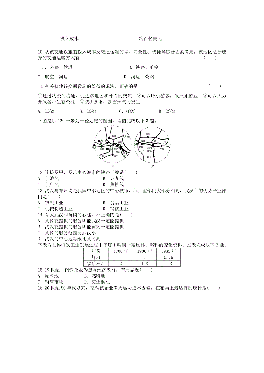 2012届高考地理新人教必修二专题复习典题精练35.doc_第3页