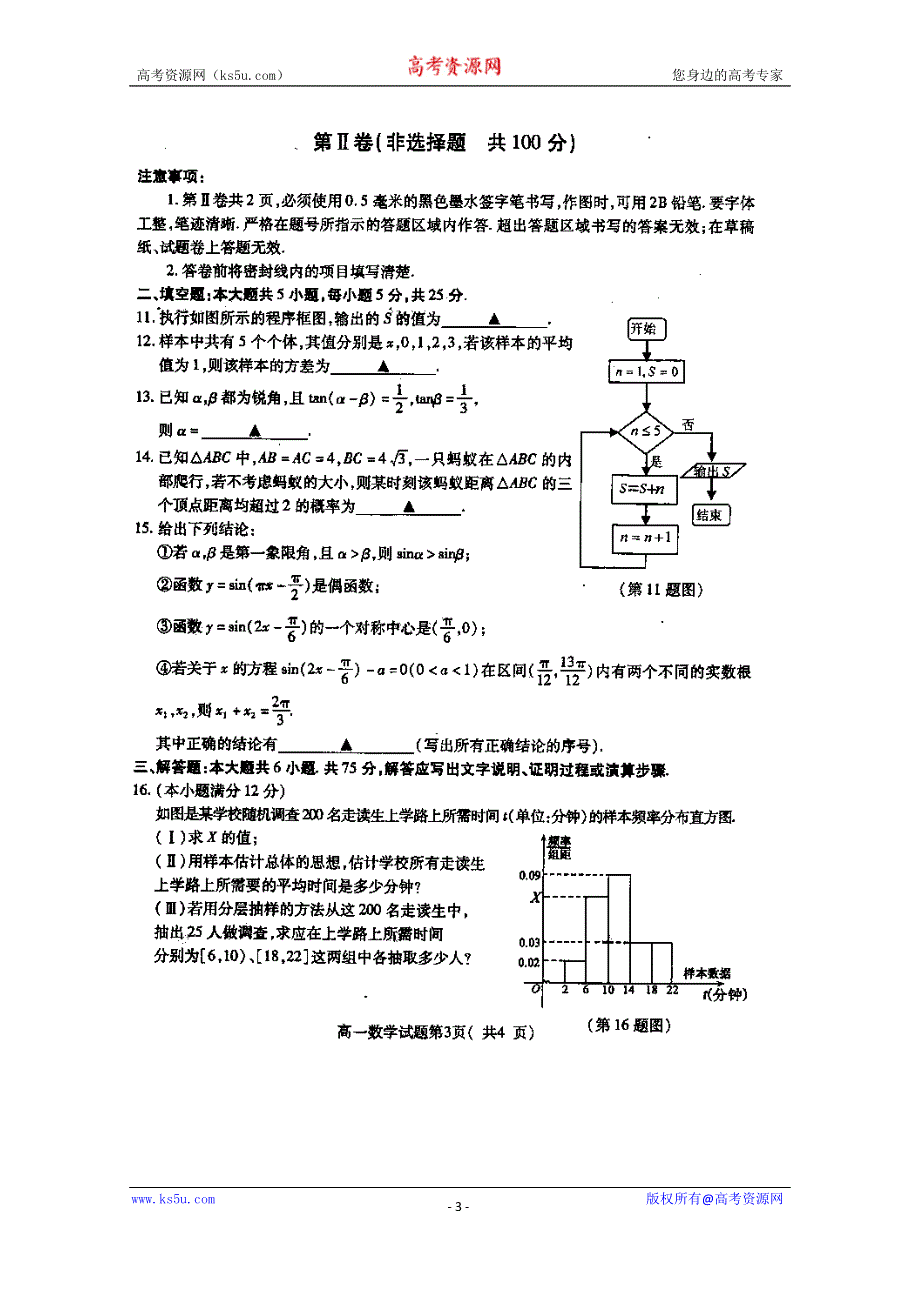 山东省曲阜市师范大学附属中学2014-2015学年高一下学期期末考试模块测试数学试题 扫描版含答案.doc_第3页