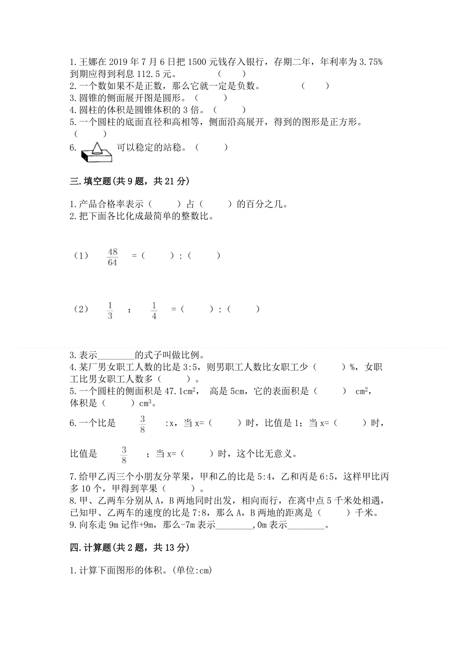 人教版六年级下册数学期末测试卷及参考答案（培优b卷）.docx_第2页