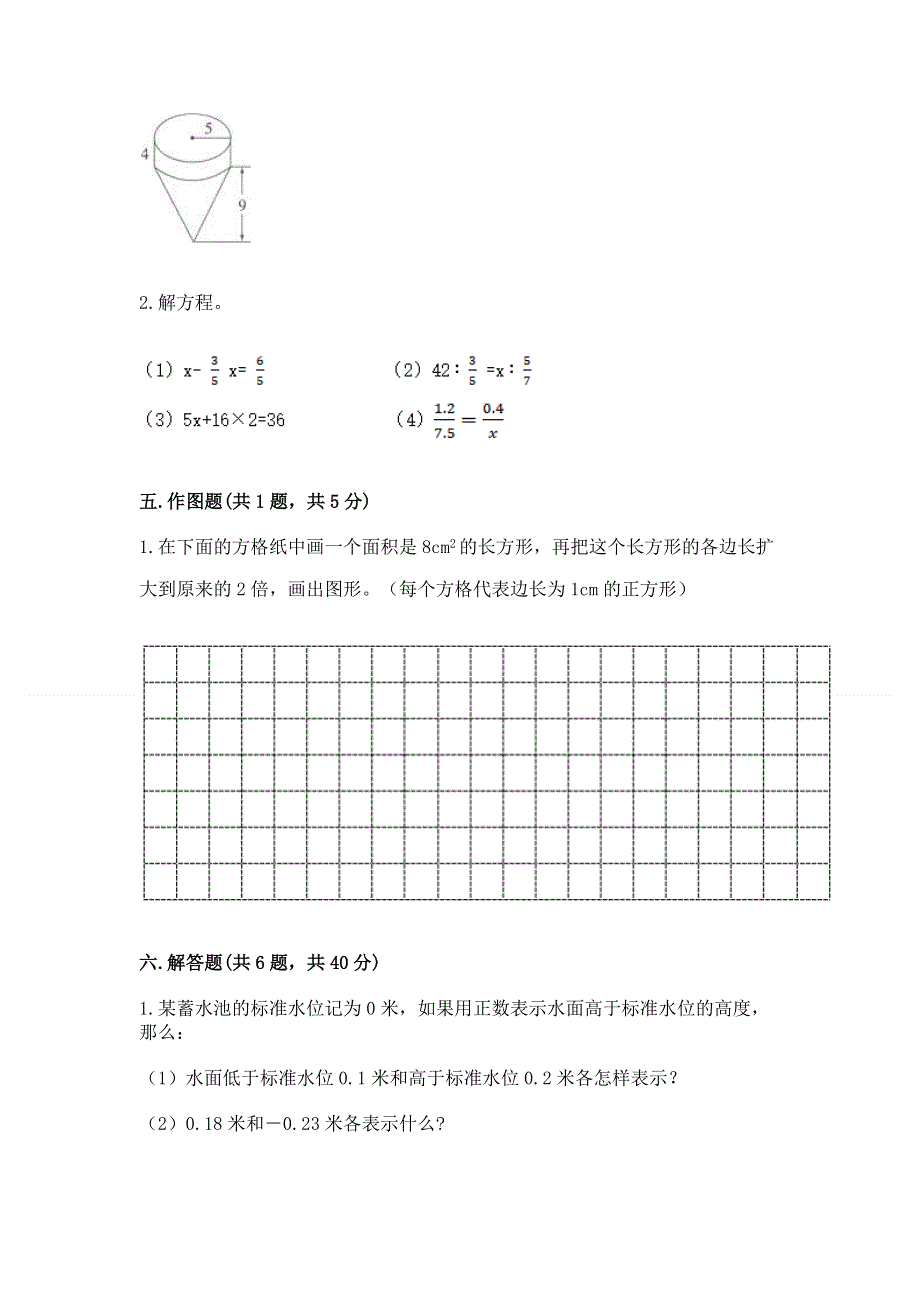 人教版六年级下册数学期末测试卷及参考答案（培优b卷）.docx_第3页