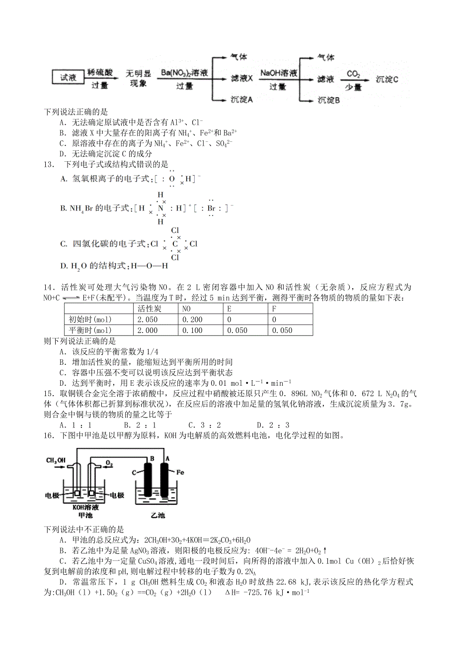 江西省吉水中学2016届高三第五次月考化学试题 WORD版含答案.doc_第3页