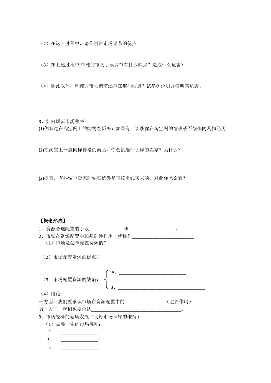 2013江苏高一政治增效减负学案03（必修1）.doc_第2页