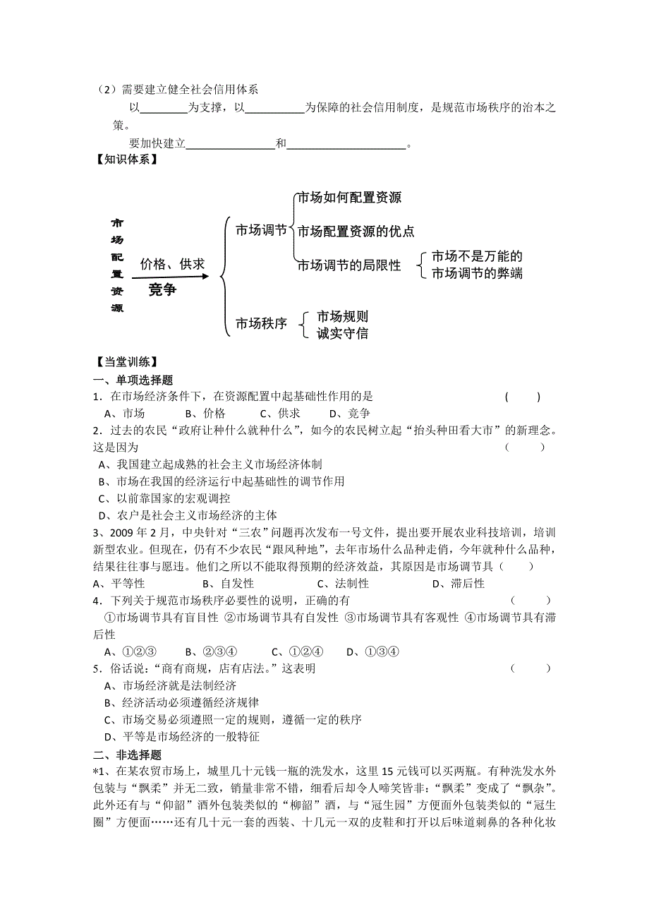 2013江苏高一政治增效减负学案03（必修1）.doc_第3页