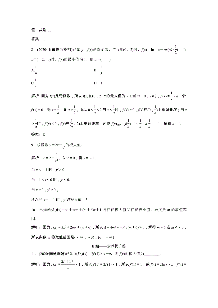 2021届高考数学一轮复习 第二章 函数、导数及其应用 第十一节 第2课时 导数与函数的极值、最值课时规范练（文含解析）北师大版.doc_第3页