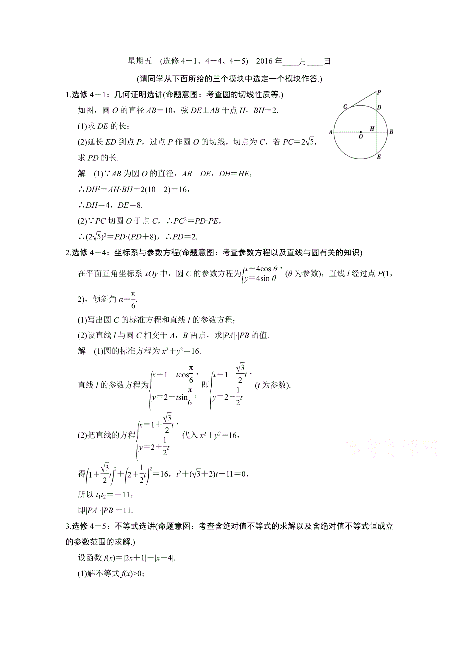 2016《创新设计》全国通用高考数学文科二轮专题复习 大题规范天天练（第一周）星期五.doc_第1页