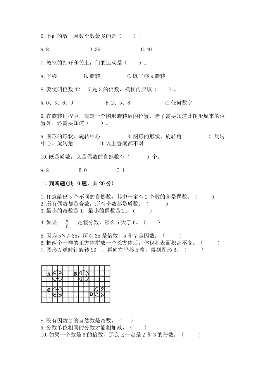 人教版小学数学五年级下册重点题型专项练习附答案（黄金题型）.docx_第2页