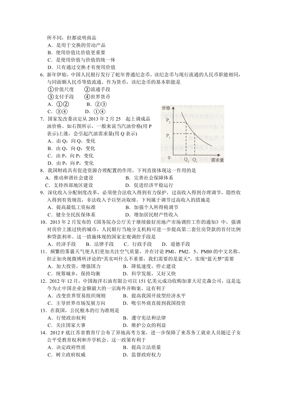 2013江苏普通高中学业水平测试 政治 （2013江苏小高考政治） WORD版无答案.doc_第2页