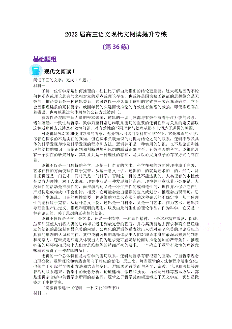 2022届高三语文现代文阅读提升专练（第36练） WORD版含答案.doc_第1页