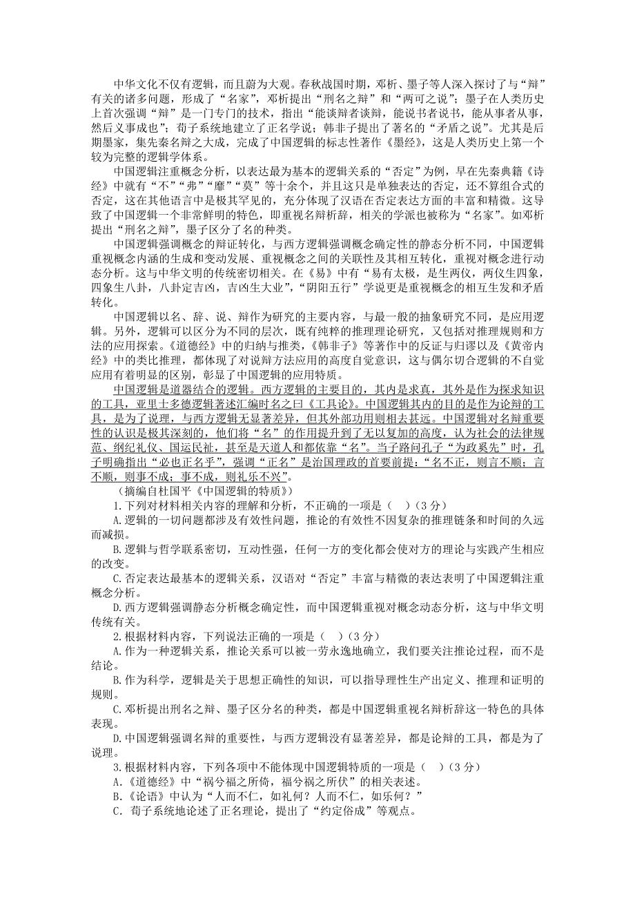 2022届高三语文现代文阅读提升专练（第36练） WORD版含答案.doc_第2页