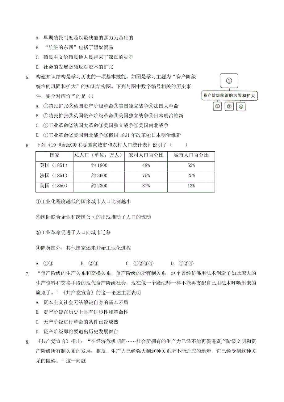 安徽省滁州市定远县2021-2022学年高二历史上学期开学摸底考试试题.doc_第2页