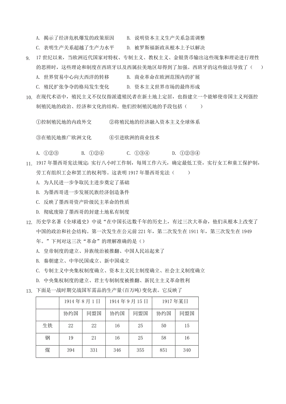 安徽省滁州市定远县2021-2022学年高二历史上学期开学摸底考试试题.doc_第3页