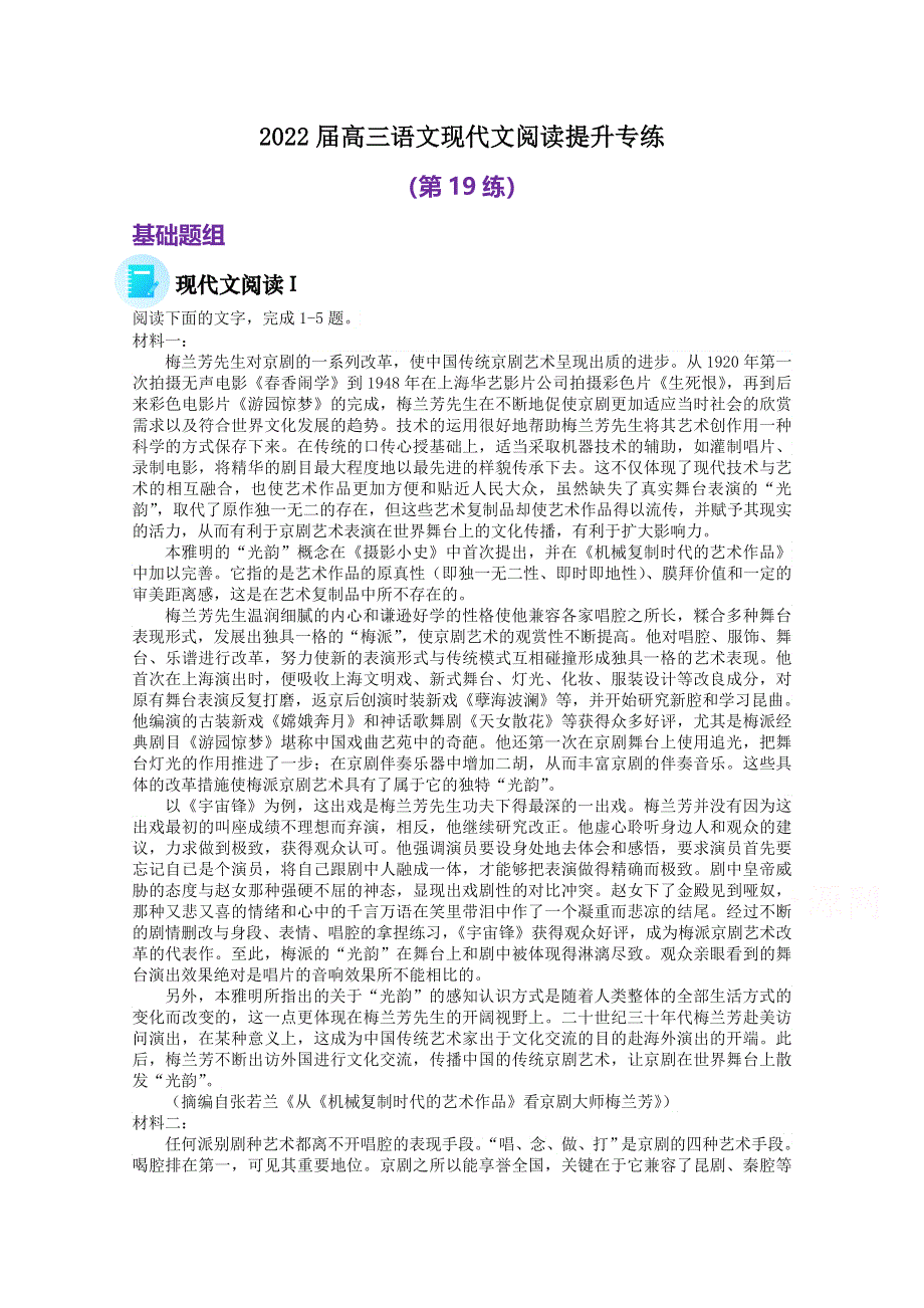 2022届高三语文现代文阅读提升专练（第19练） WORD版含答案.doc_第1页